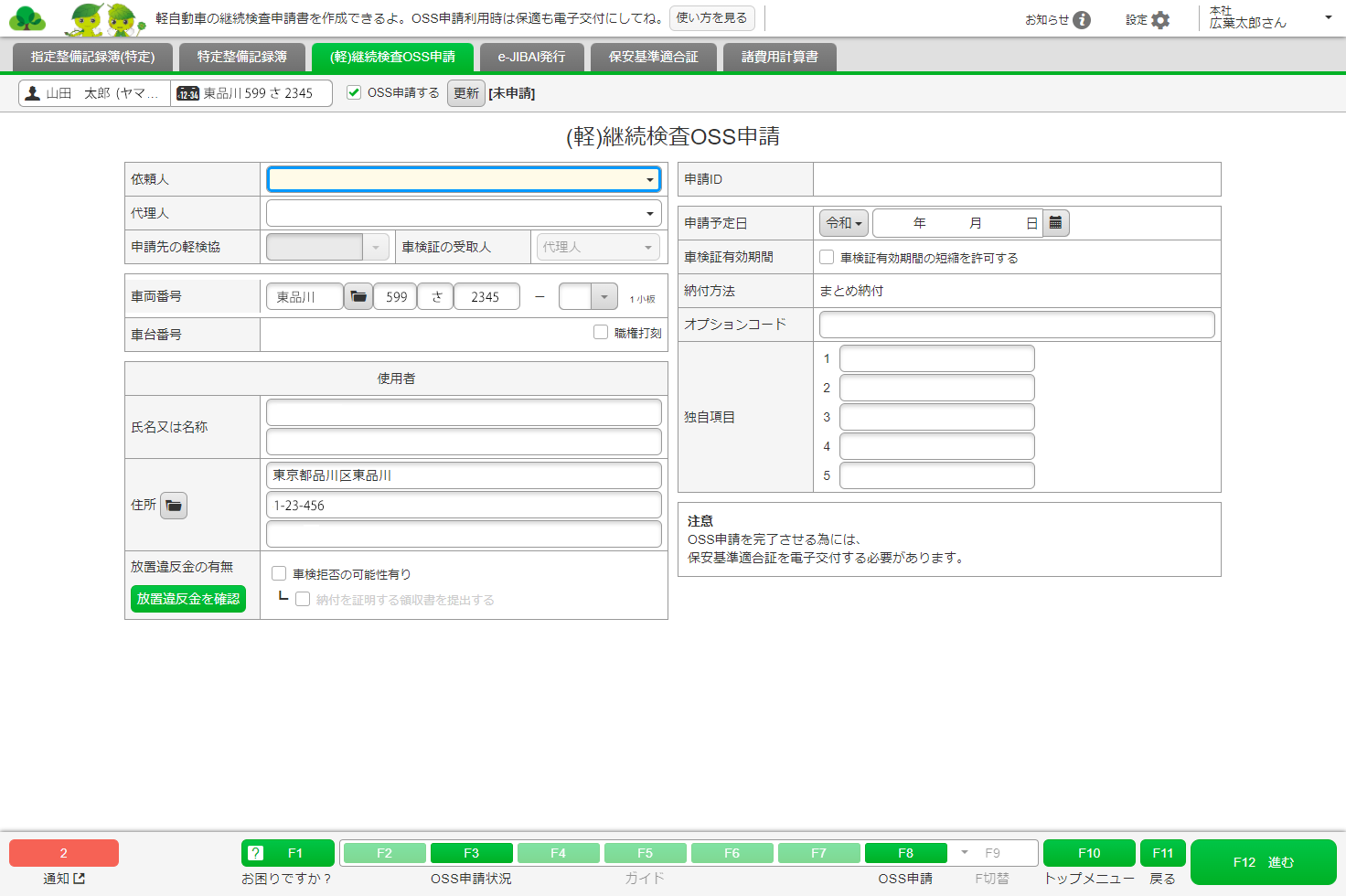 クラウド型業務支援システム 整備・鈑金・サービスステーション