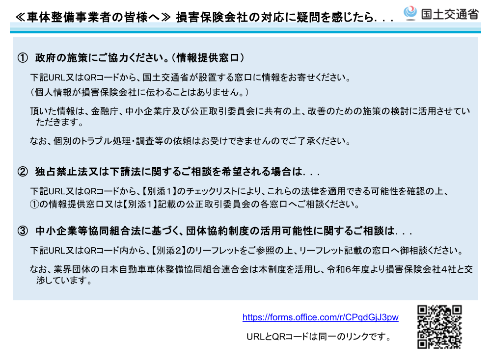 《車体整備事業者の皆様へ》損害保険会社の対応に疑問を感じたら...