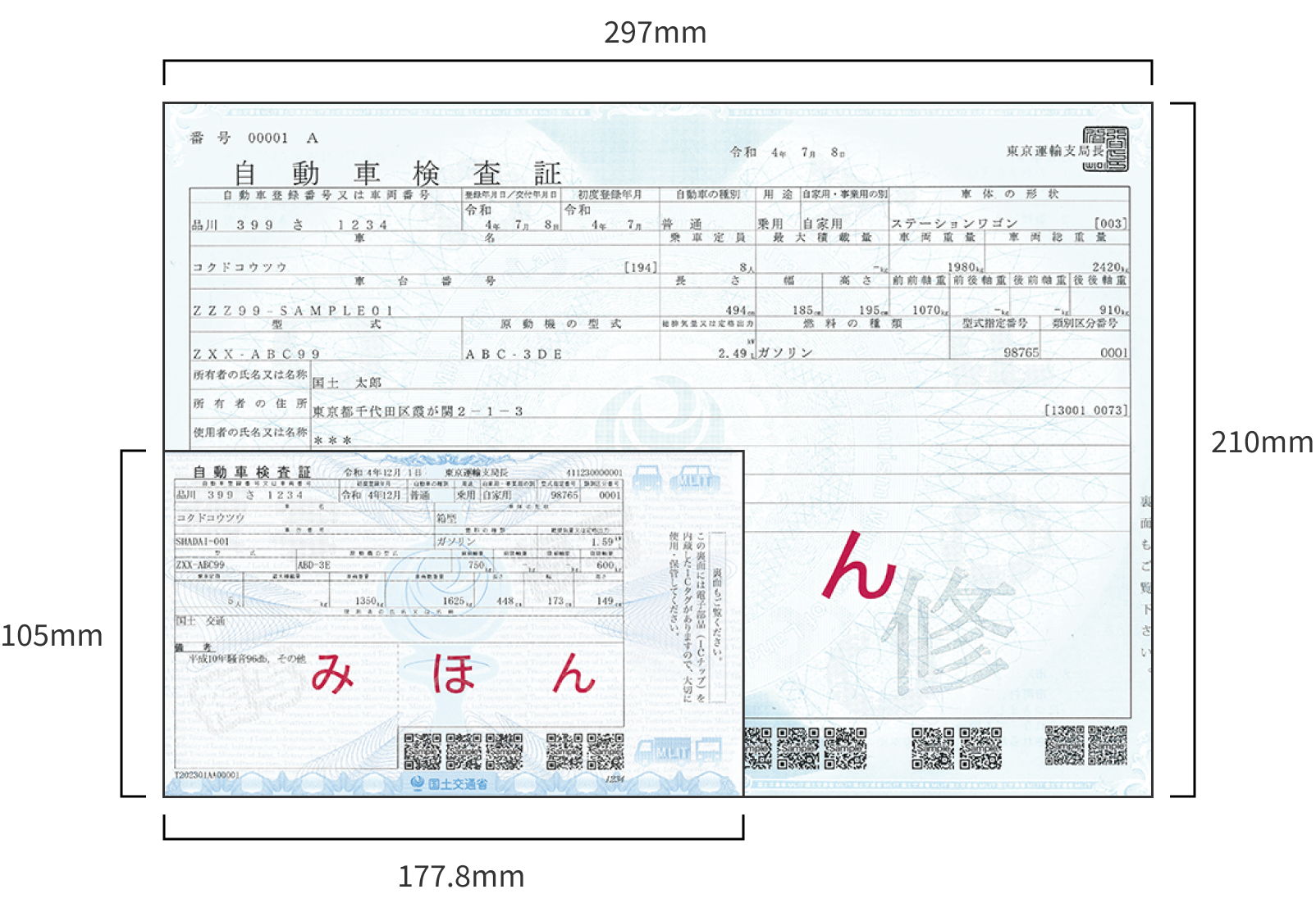 電子車検証見本