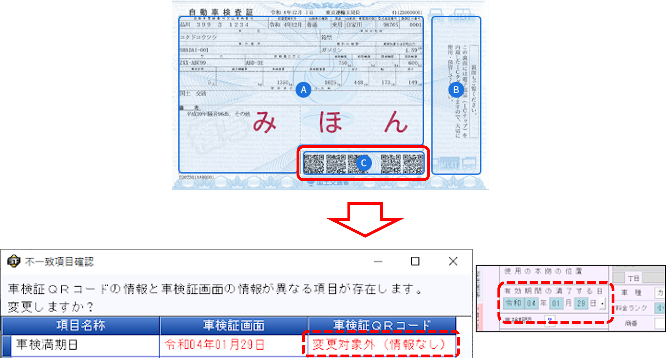 電子車検証読取上のご注意